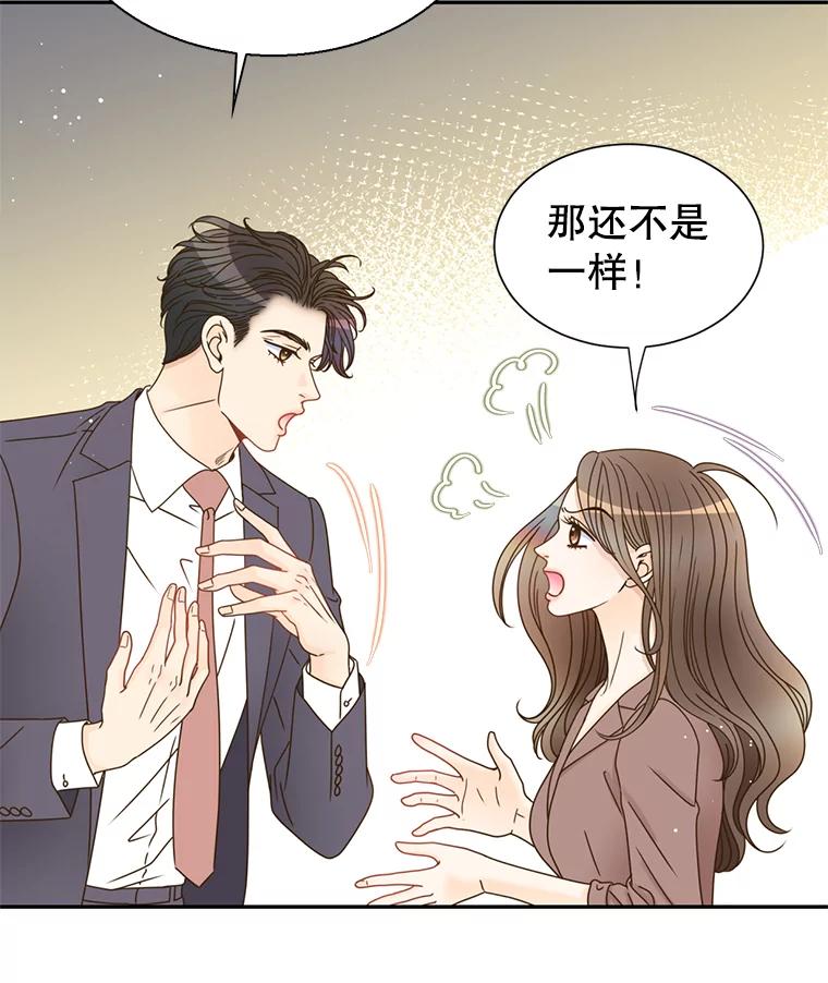 《难以拒绝的他》81.总裁来分公司了 第87页