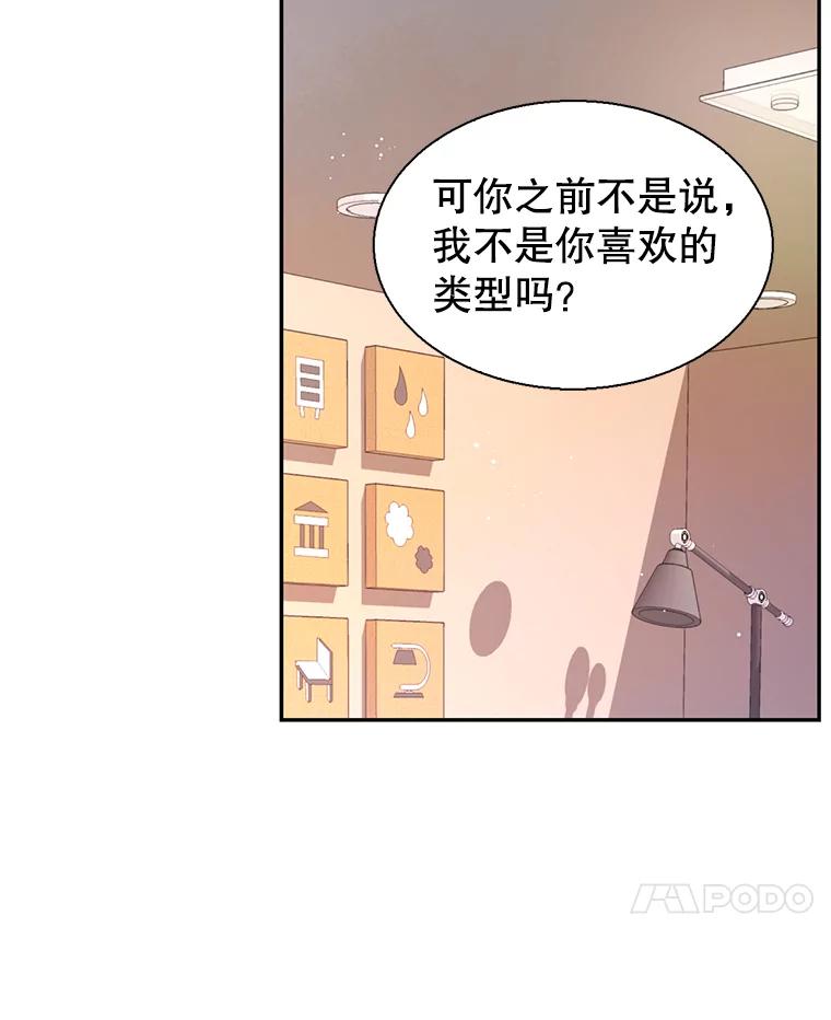 《难以拒绝的他》81.总裁来分公司了 第106页