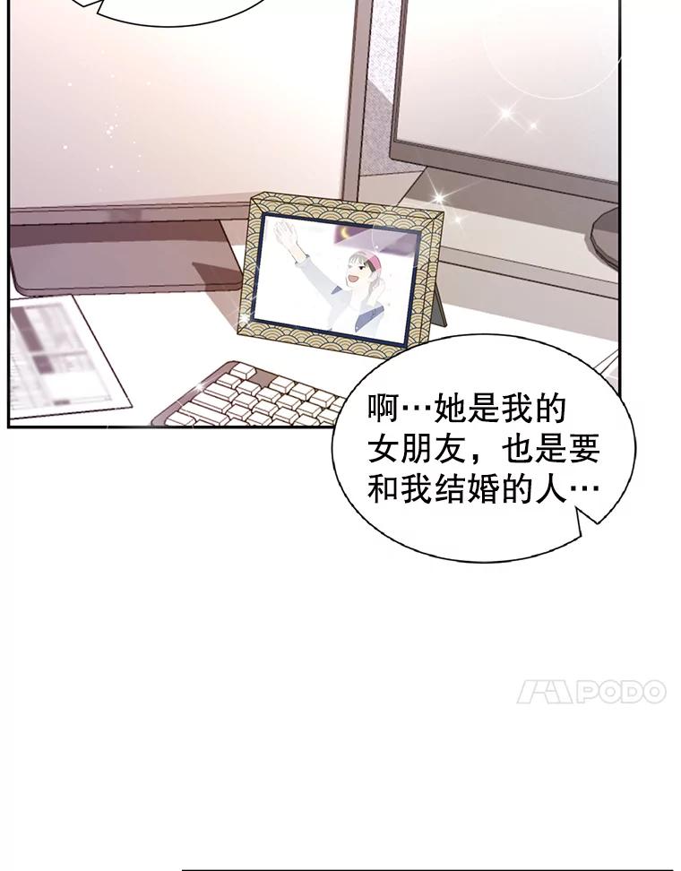 《难以拒绝的他》81.总裁来分公司了 第74页