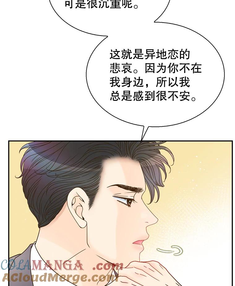 《难以拒绝的他》81.总裁来分公司了 第101页