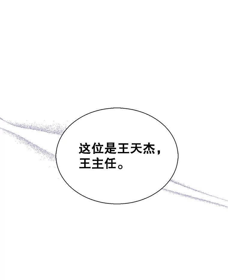 《难以拒绝的他》81.总裁来分公司了 第58页