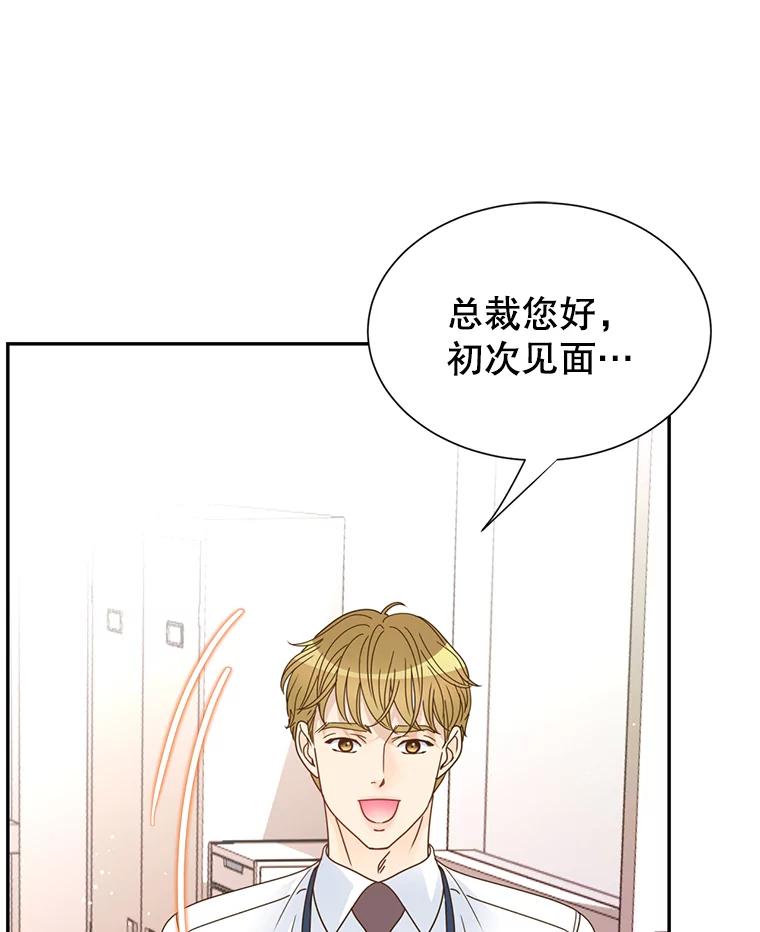 《难以拒绝的他》81.总裁来分公司了 第59页