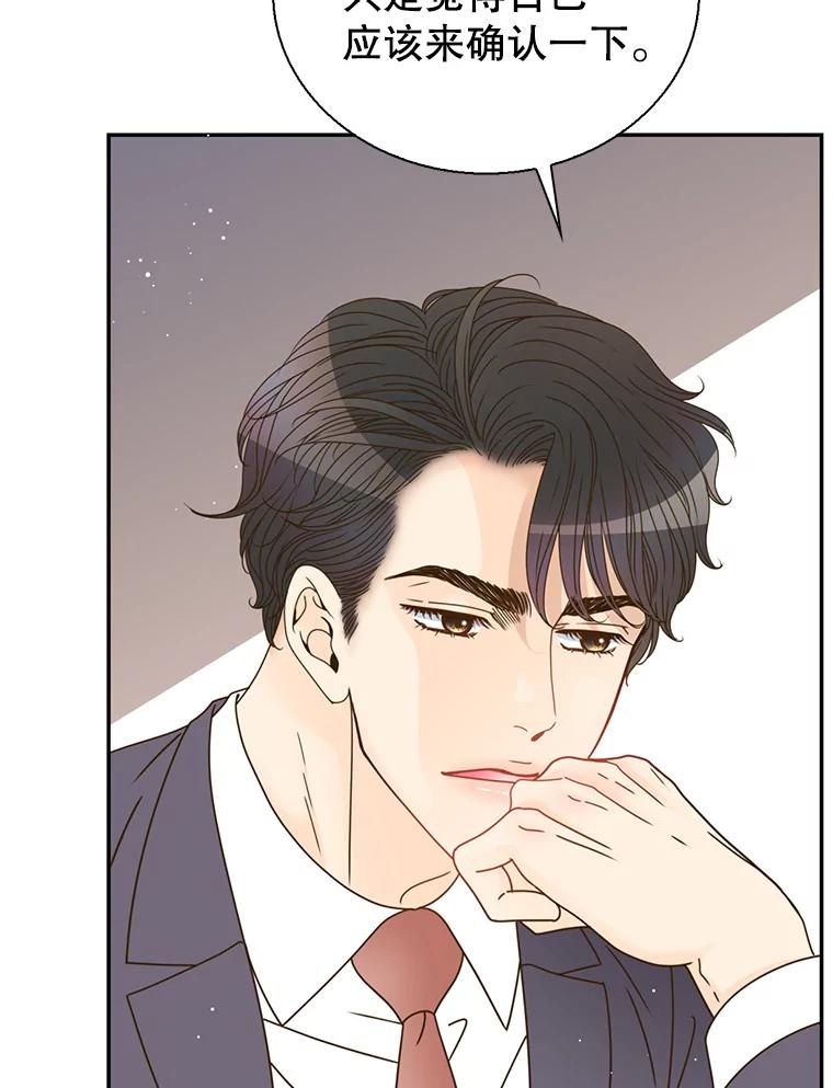 《难以拒绝的他》81.总裁来分公司了 第94页