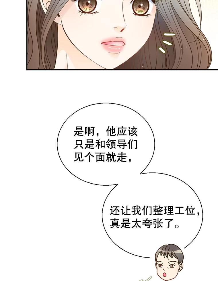 《难以拒绝的他》81.总裁来分公司了 第22页