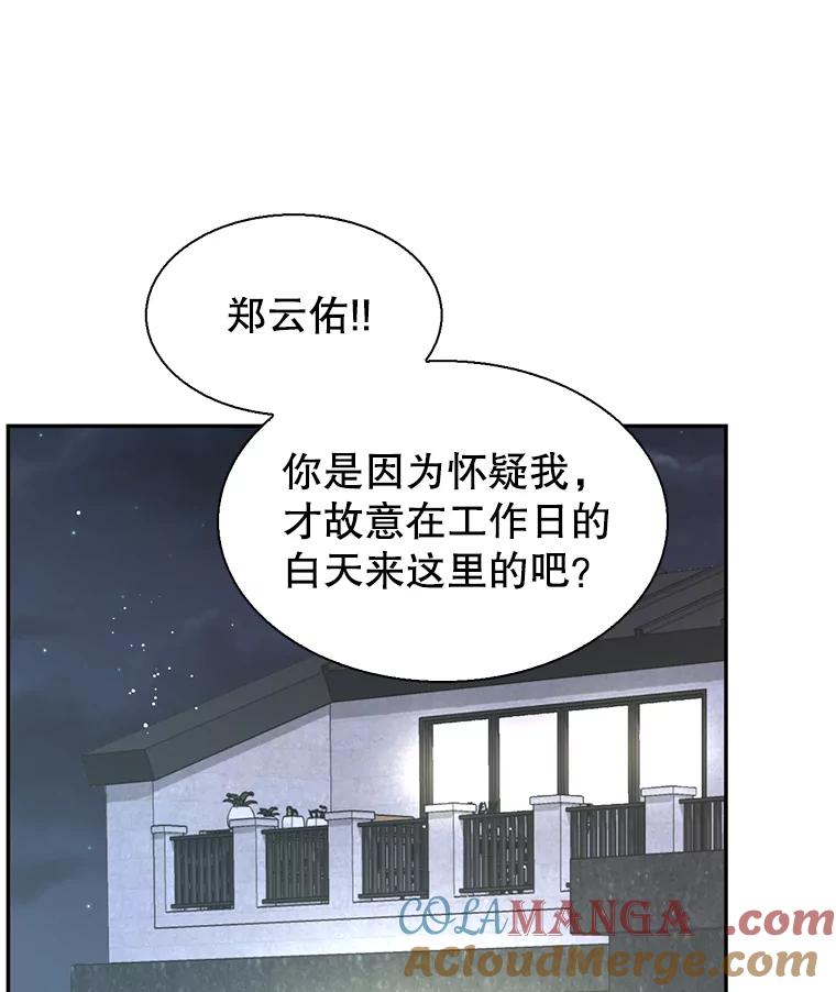 《难以拒绝的他》81.总裁来分公司了 第85页