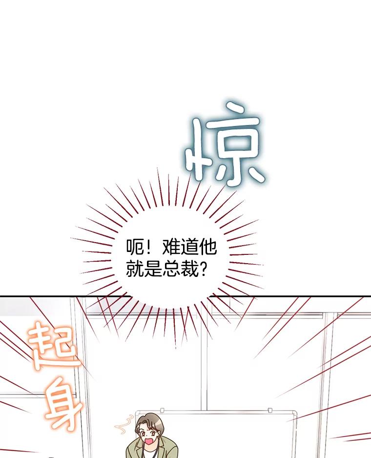 《难以拒绝的他》81.总裁来分公司了 第38页