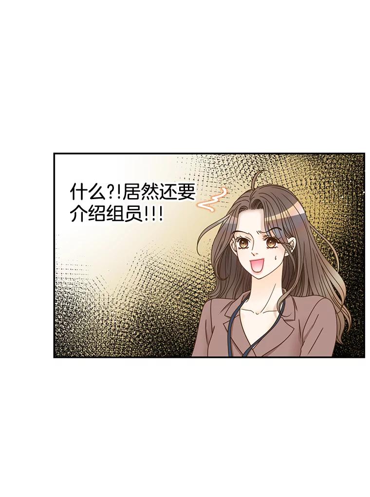 《难以拒绝的他》81.总裁来分公司了 第52页