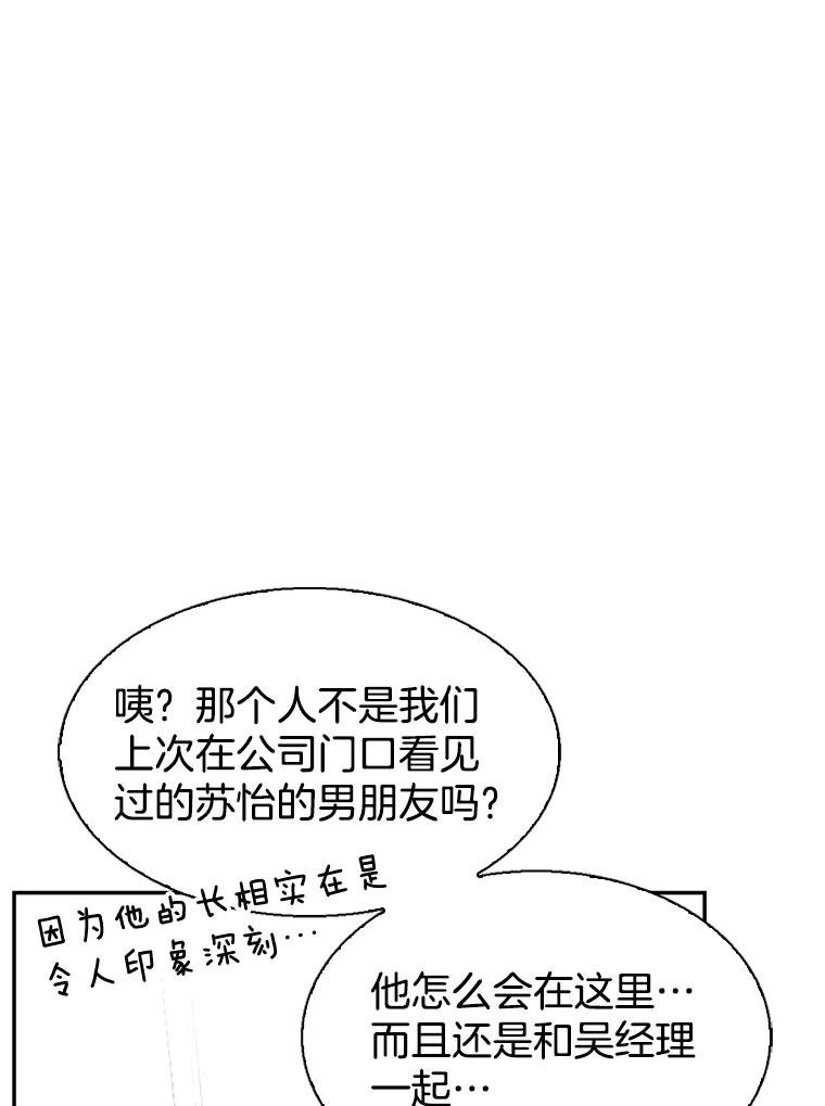 《难以拒绝的他》81.总裁来分公司了 第36页