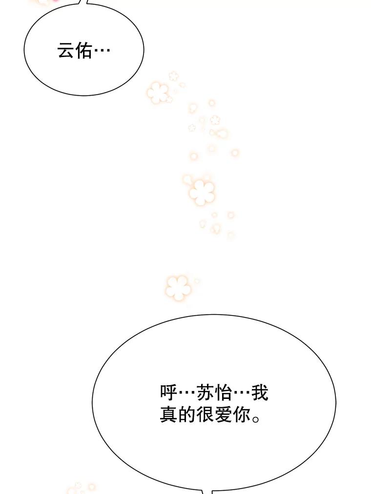 《难以拒绝的他》82.春宵一度 第96页
