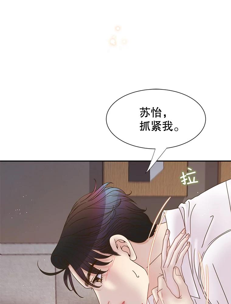 《难以拒绝的他》82.春宵一度 第10页