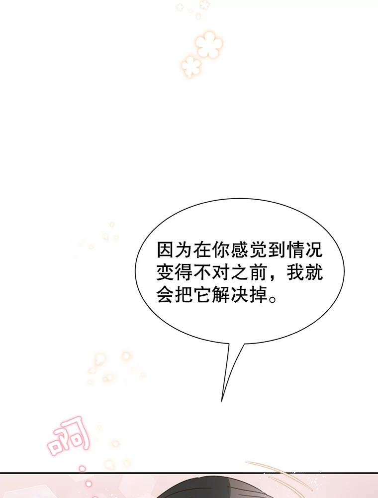 《难以拒绝的他》82.春宵一度 第90页