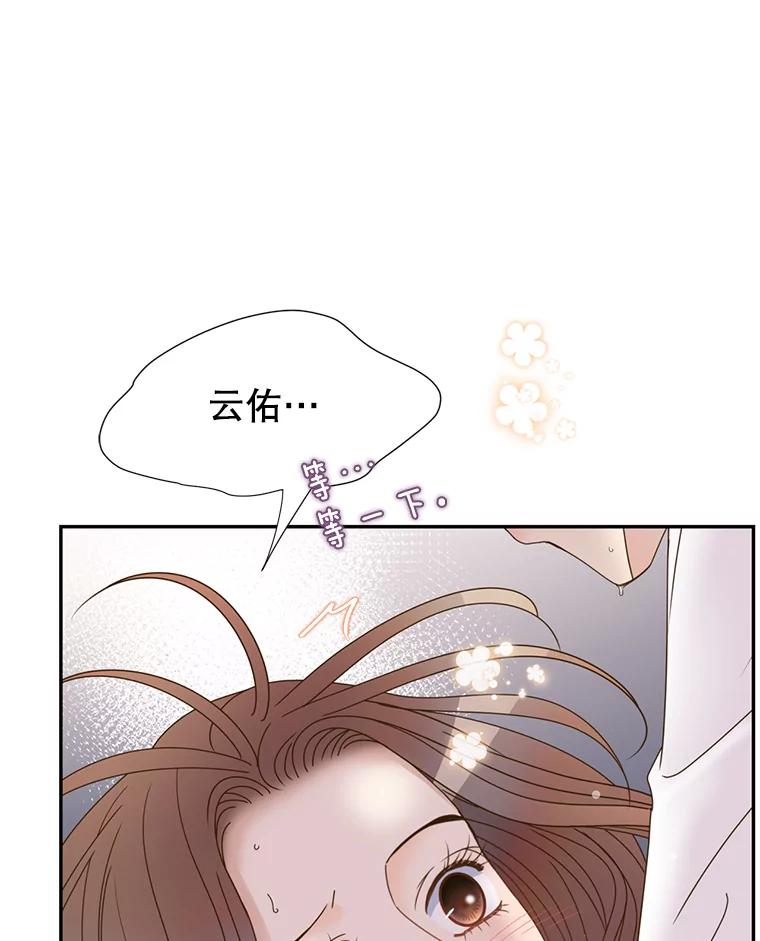《难以拒绝的他》82.春宵一度 第8页