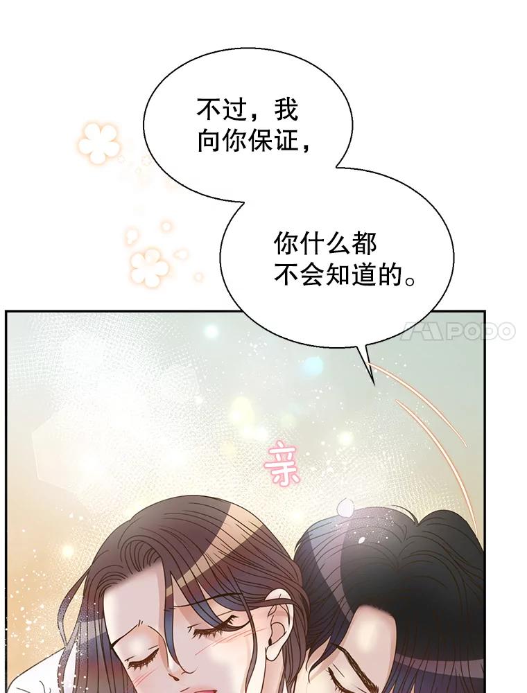 《难以拒绝的他》82.春宵一度 第88页