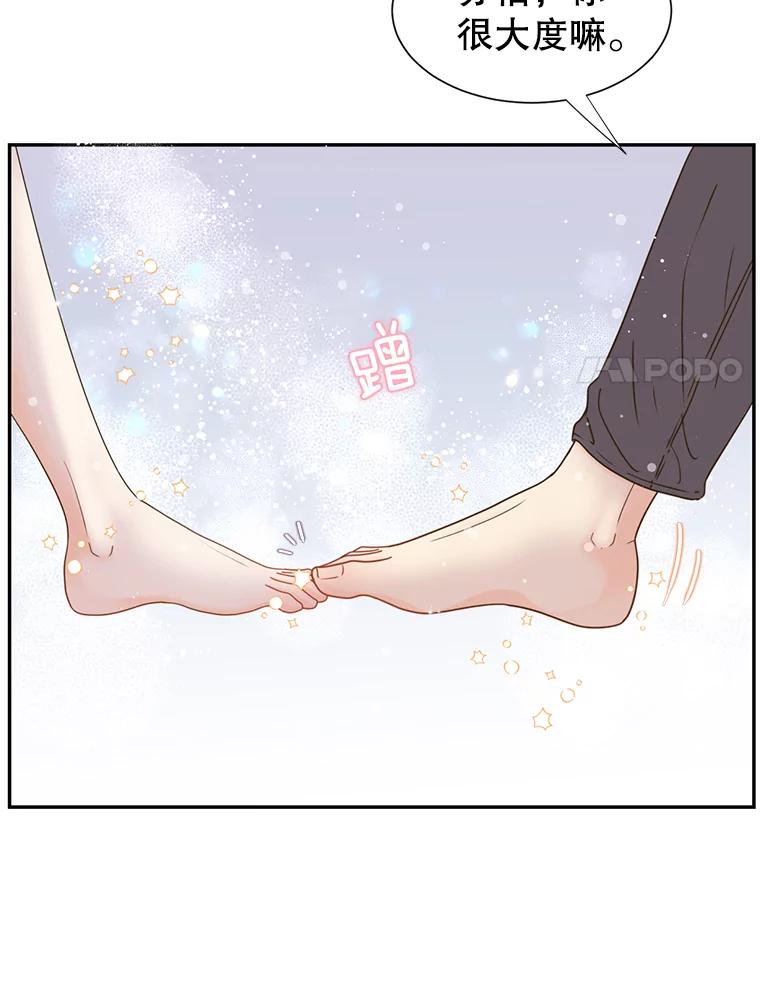 《难以拒绝的他》82.春宵一度 第75页
