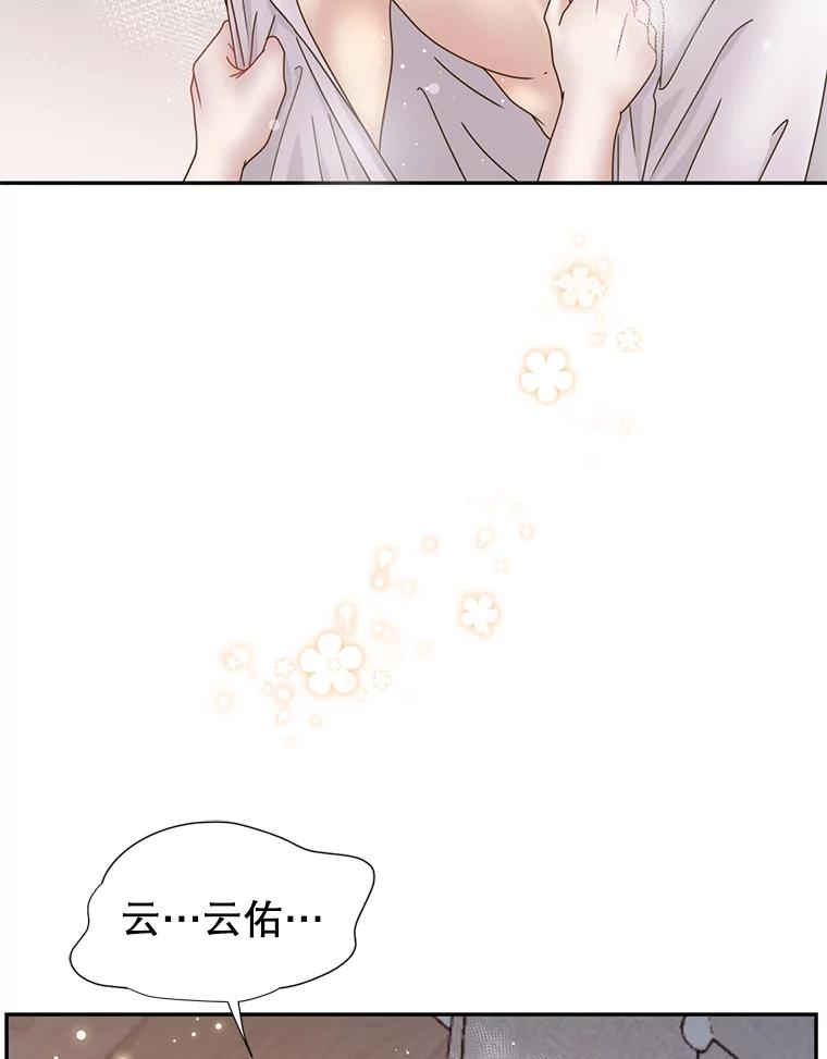 《难以拒绝的他》82.春宵一度 第19页