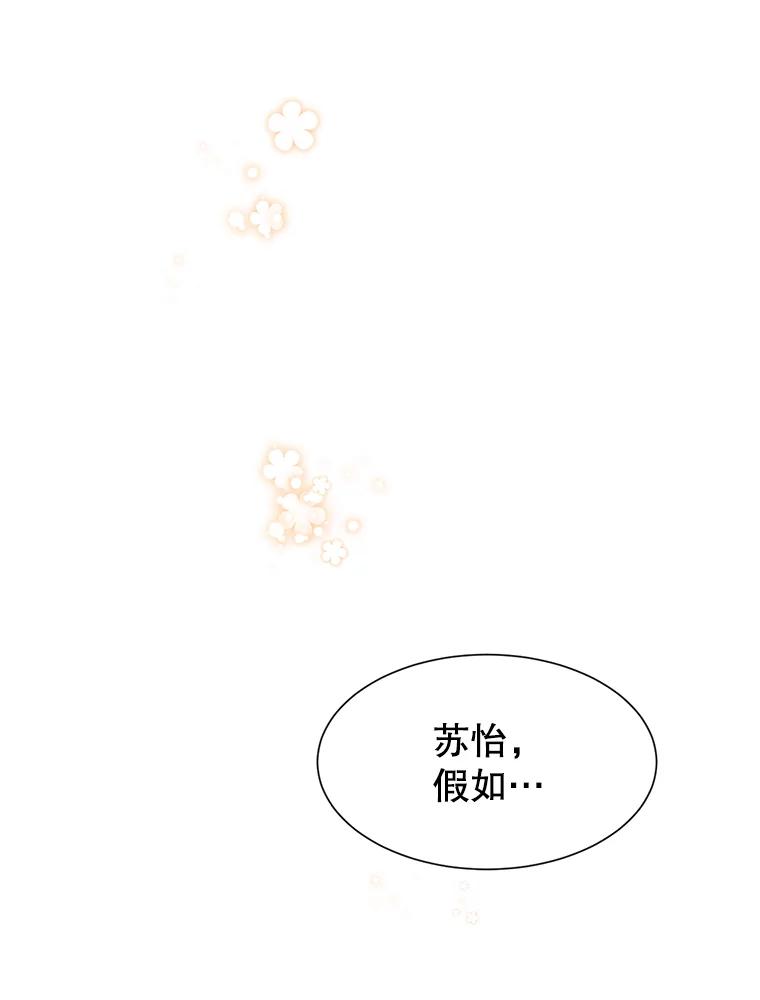 《难以拒绝的他》82.春宵一度 第84页
