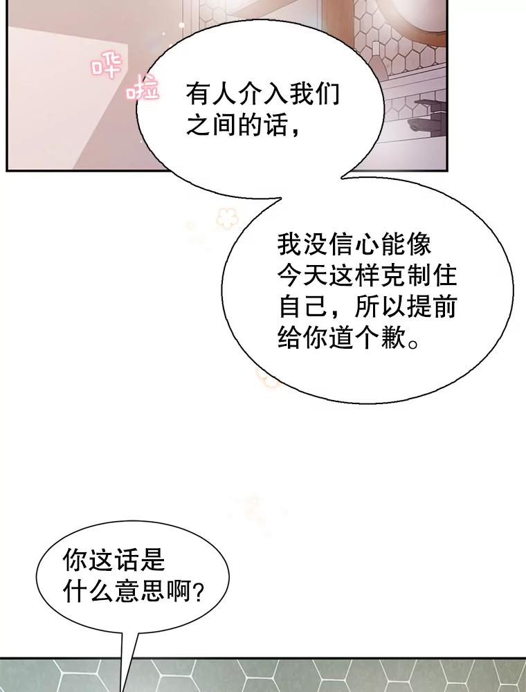 《难以拒绝的他》82.春宵一度 第86页