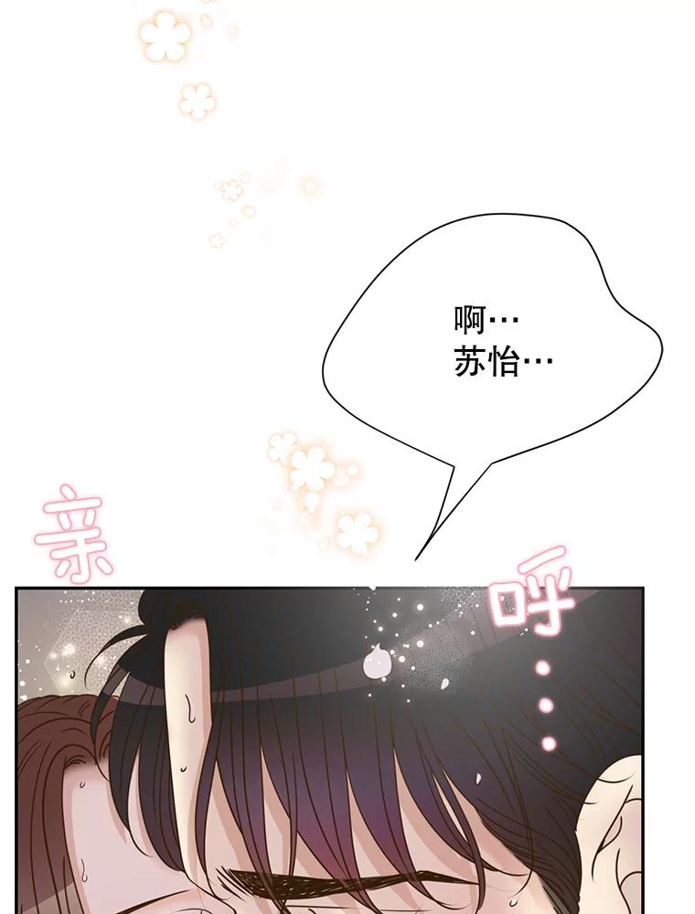 《难以拒绝的他》82.春宵一度 第92页