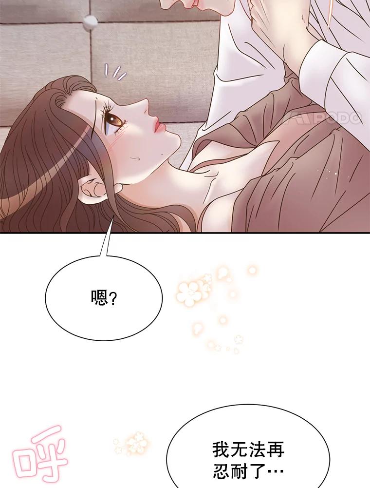 《难以拒绝的他》82.春宵一度 第11页