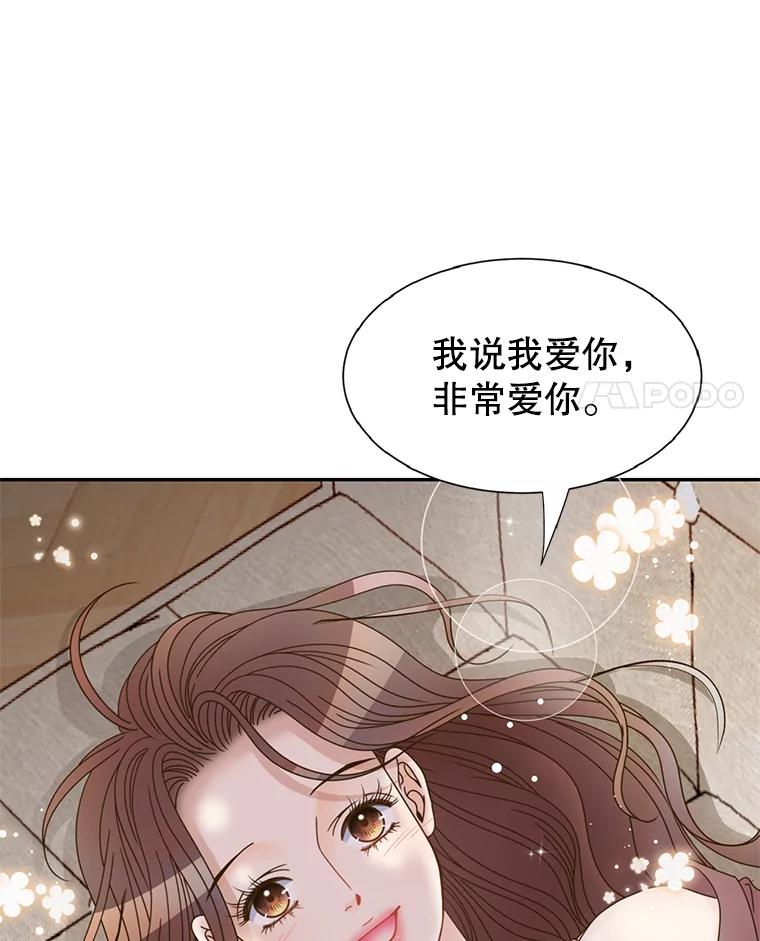 《难以拒绝的他》82.春宵一度 第4页