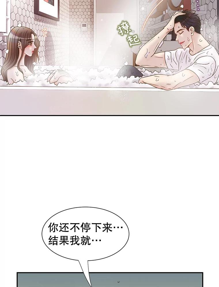 《难以拒绝的他》82.春宵一度 第71页