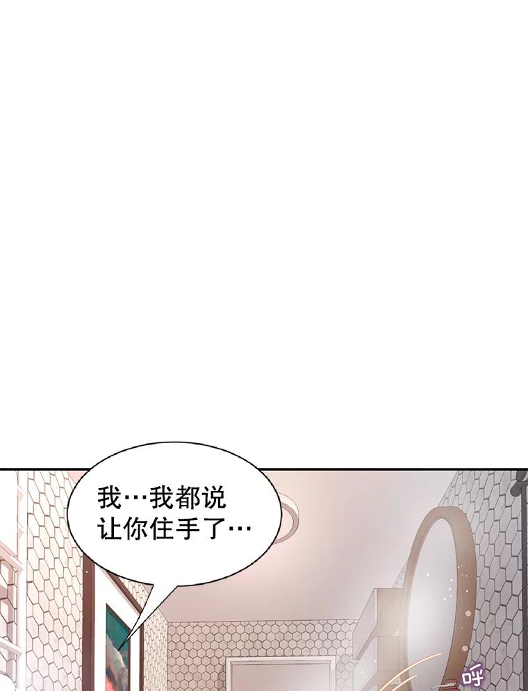 《难以拒绝的他》82.春宵一度 第70页
