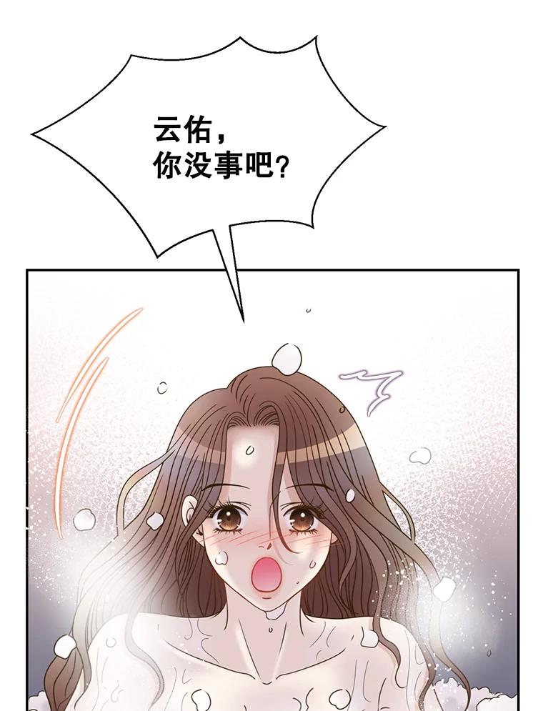 《难以拒绝的他》82.春宵一度 第67页