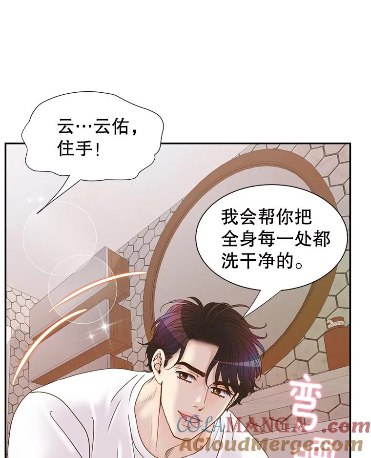 《难以拒绝的他》82.春宵一度 第61页