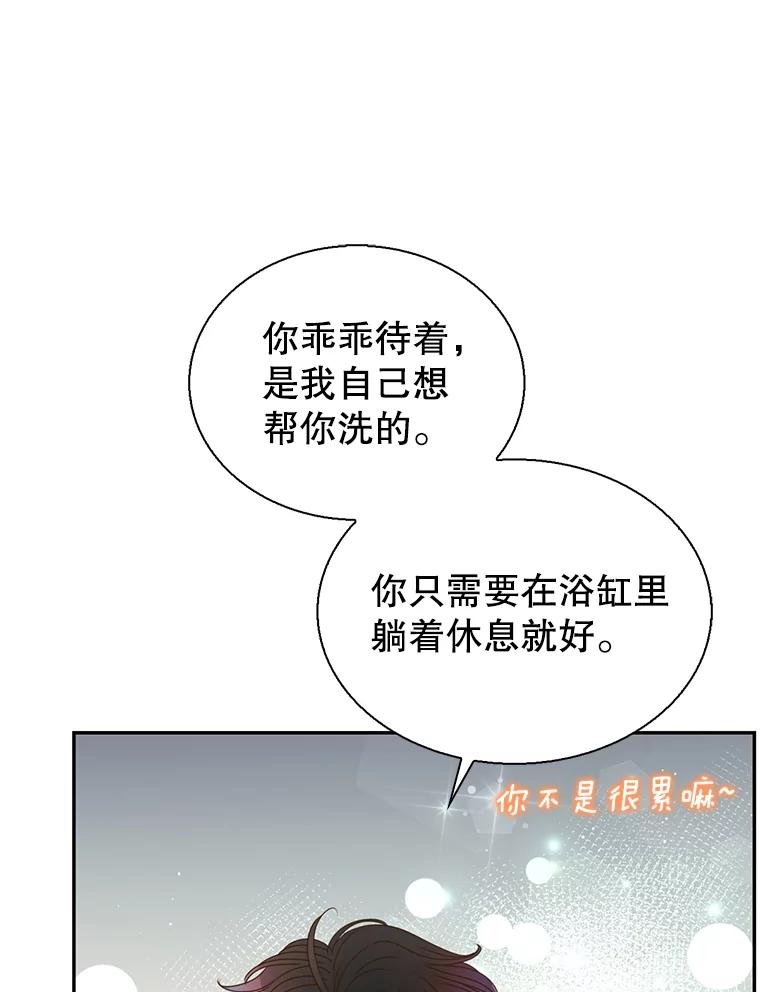 《难以拒绝的他》82.春宵一度 第44页