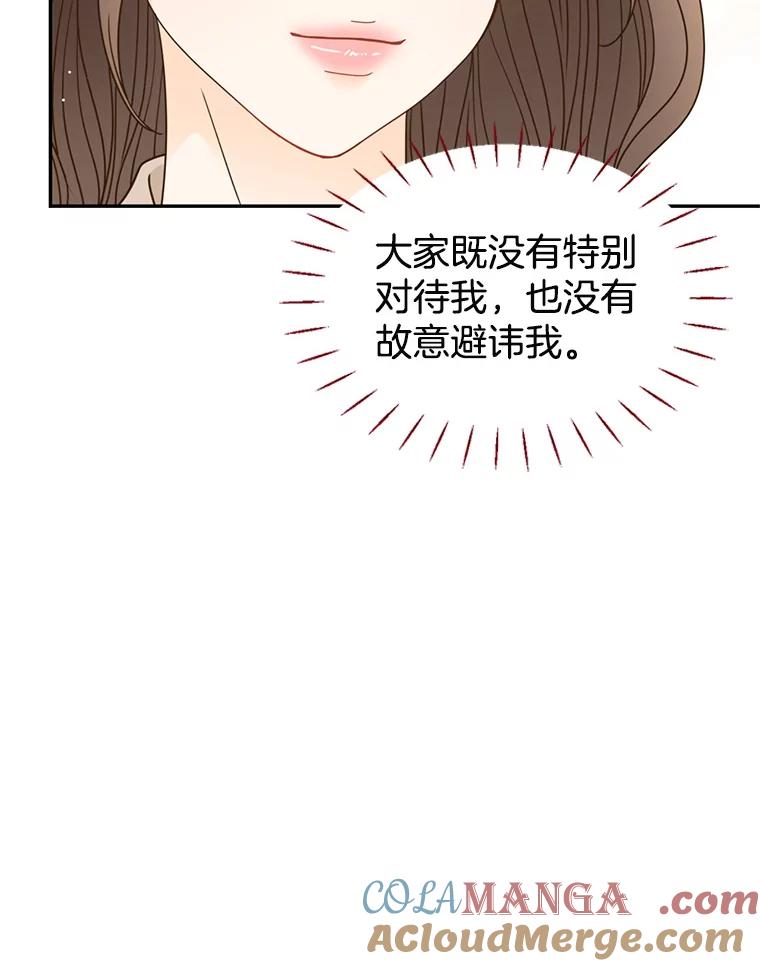 《难以拒绝的他》83.身份公开 第45页
