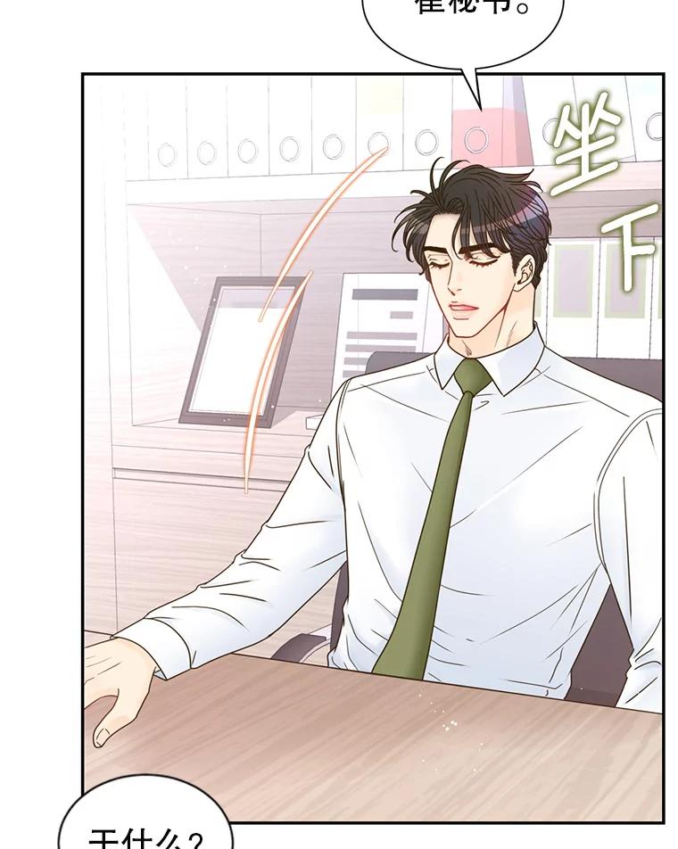 《难以拒绝的他》83.身份公开 第11页