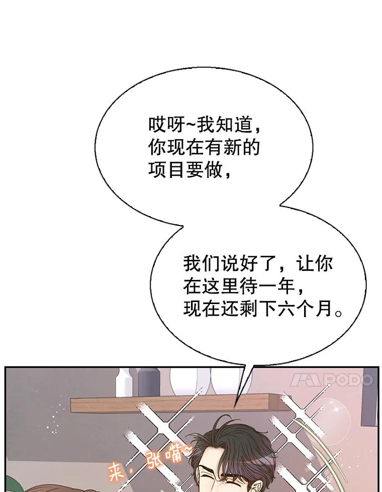 《难以拒绝的他》83.身份公开 第106页