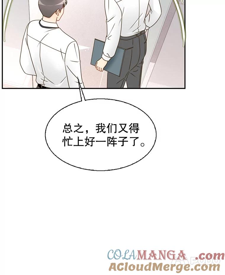 《难以拒绝的他》83.身份公开 第49页