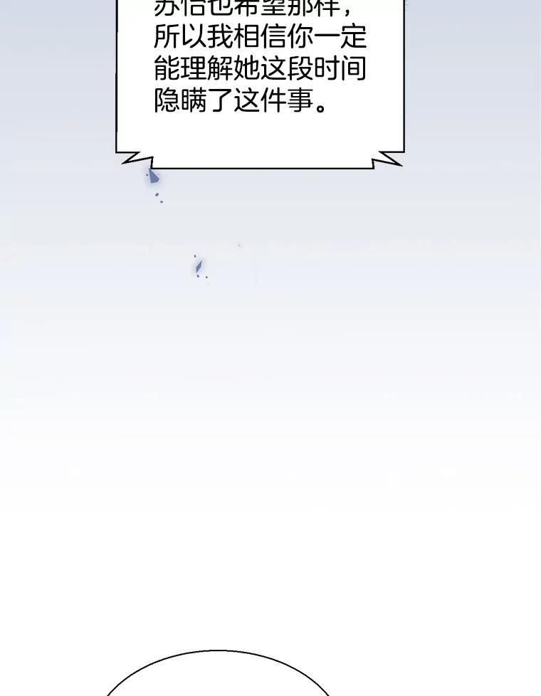 《难以拒绝的他》83.身份公开 第75页