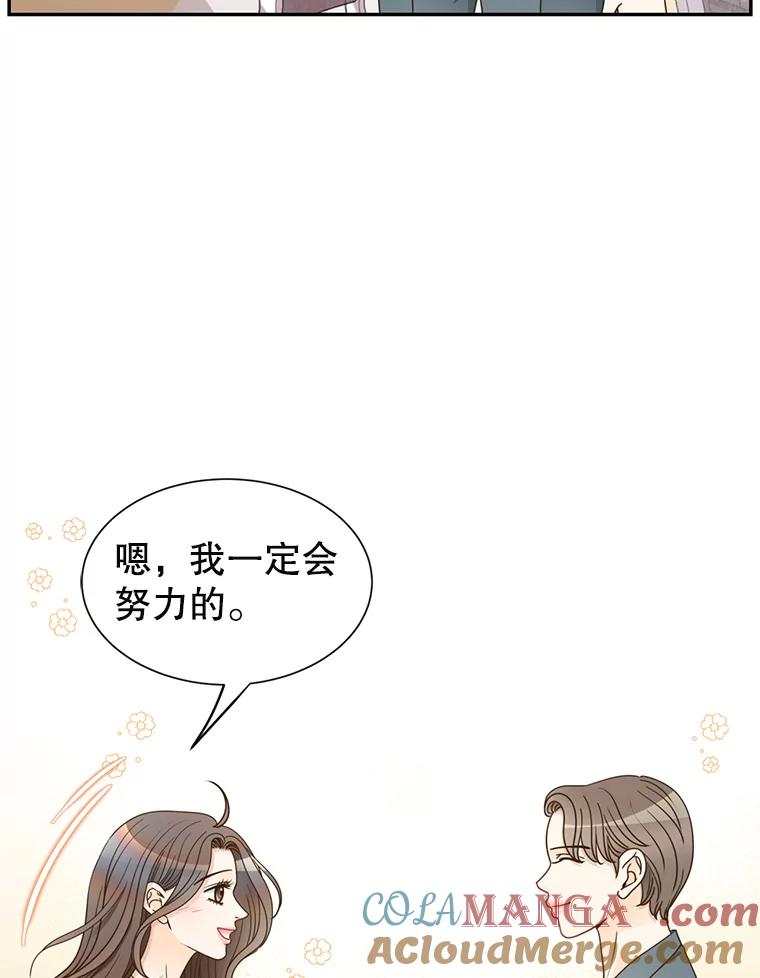 《难以拒绝的他》83.身份公开 第77页