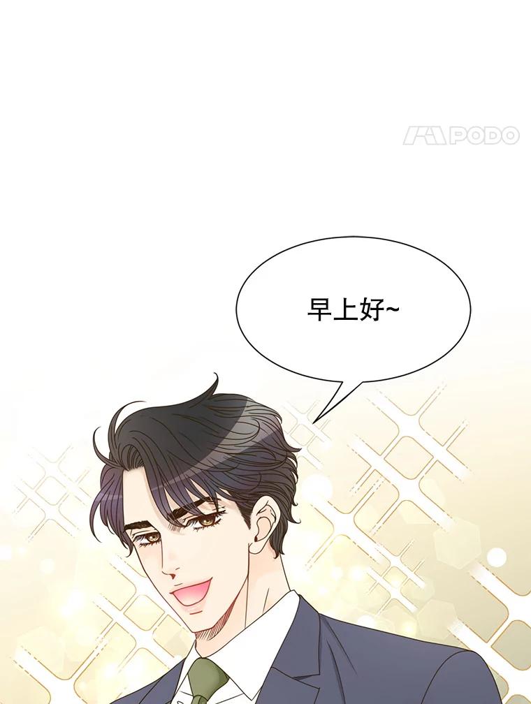《难以拒绝的他》83.身份公开 第4页