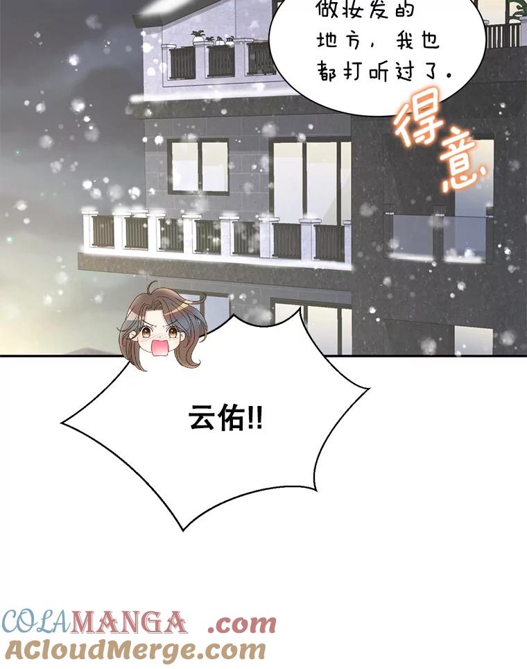 《难以拒绝的他》83.身份公开 第117页