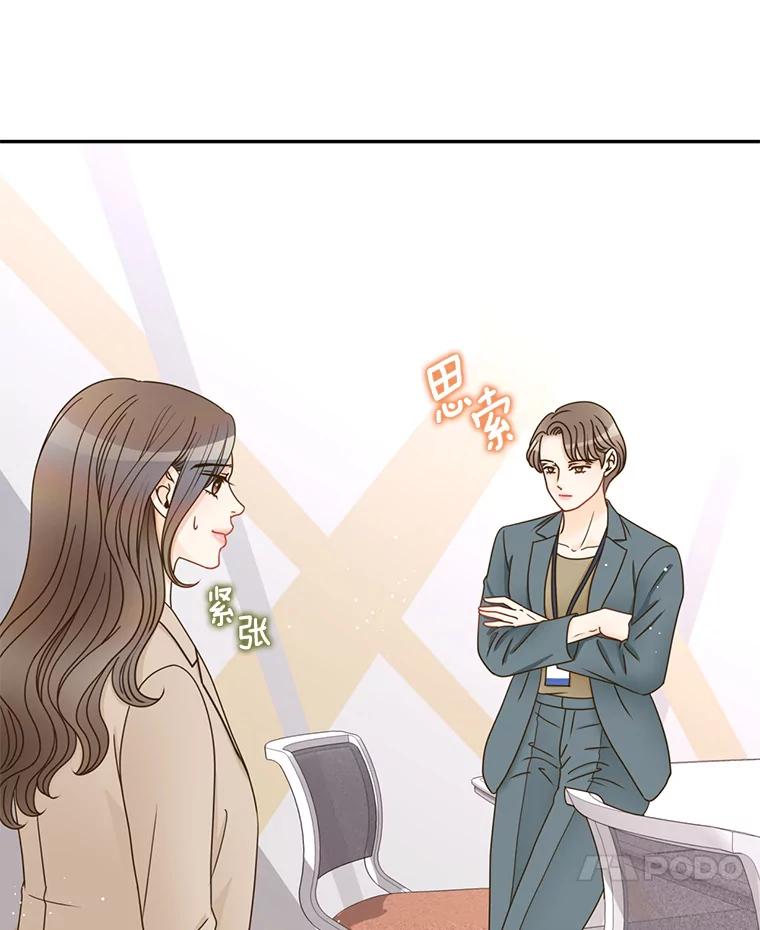 《难以拒绝的他》83.身份公开 第56页