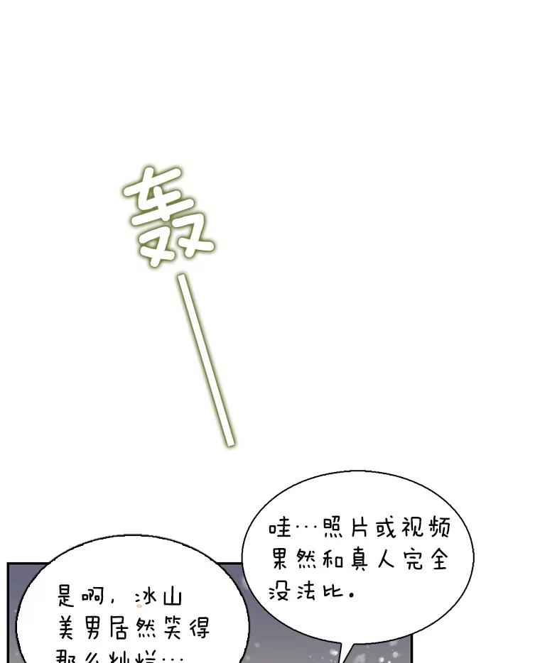 《难以拒绝的他》83.身份公开 第91页