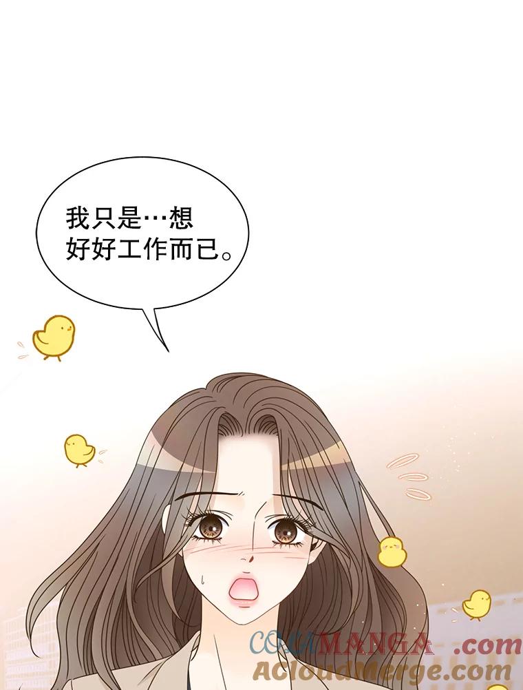 《难以拒绝的他》83.身份公开 第65页