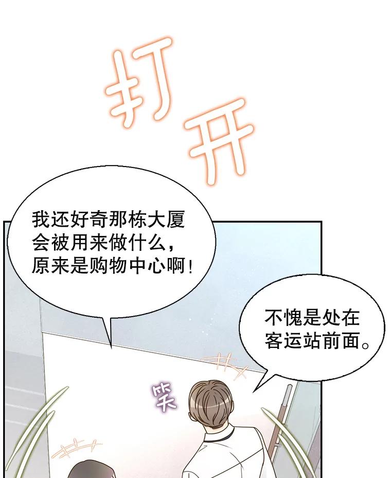 《难以拒绝的他》83.身份公开 第48页