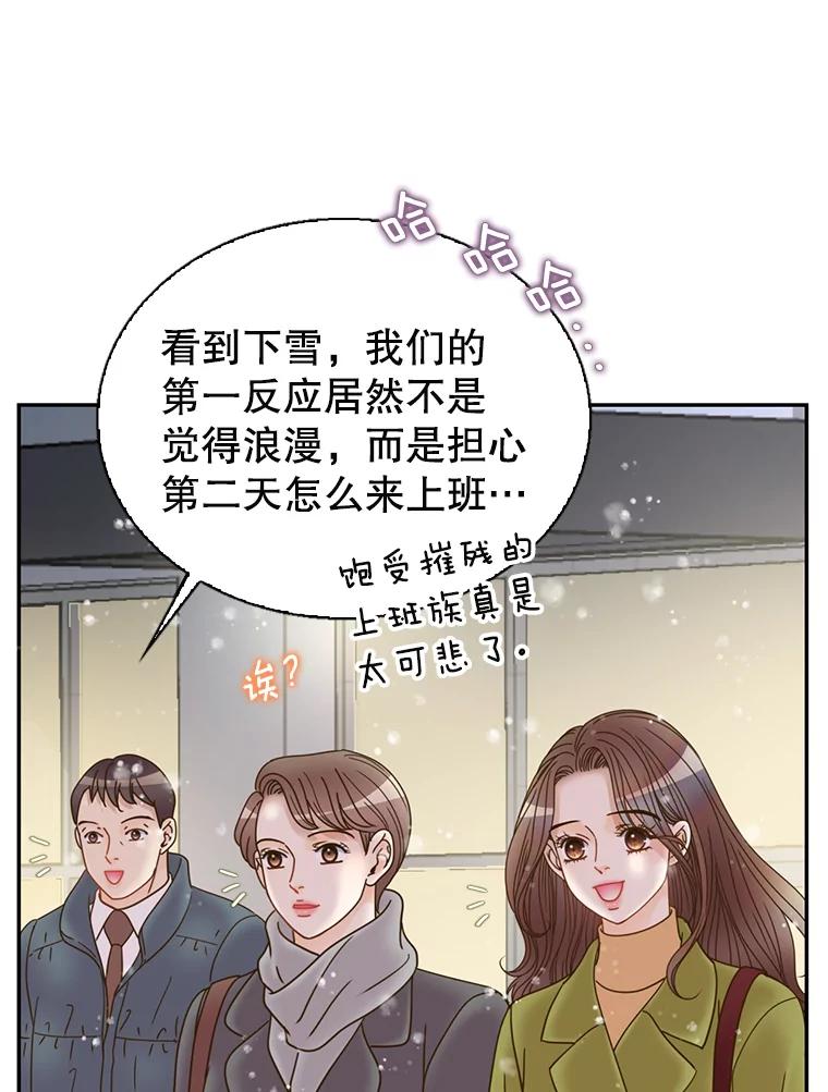 《难以拒绝的他》83.身份公开 第82页