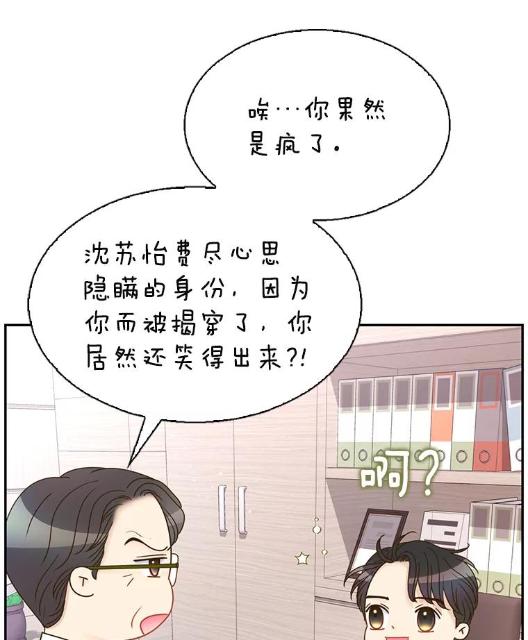 《难以拒绝的他》83.身份公开 第22页