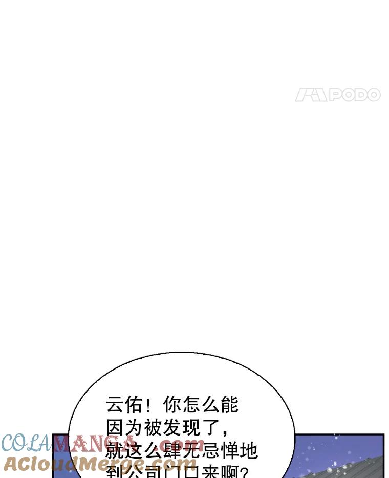 《难以拒绝的他》83.身份公开 第93页