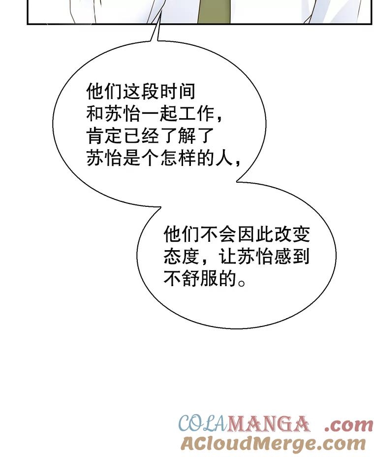 《难以拒绝的他》83.身份公开 第25页