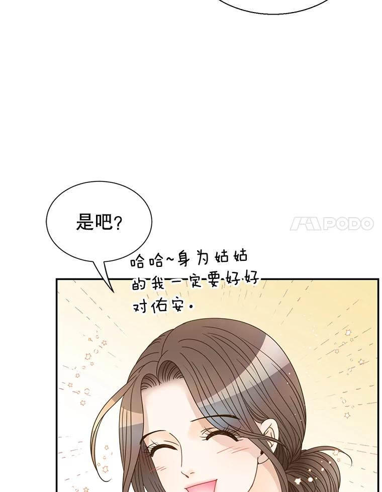 《难以拒绝的他》83.身份公开 第103页