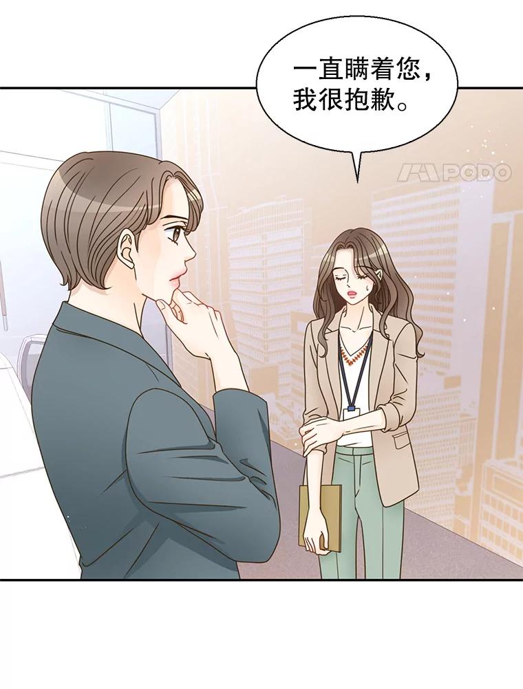 《难以拒绝的他》83.身份公开 第60页