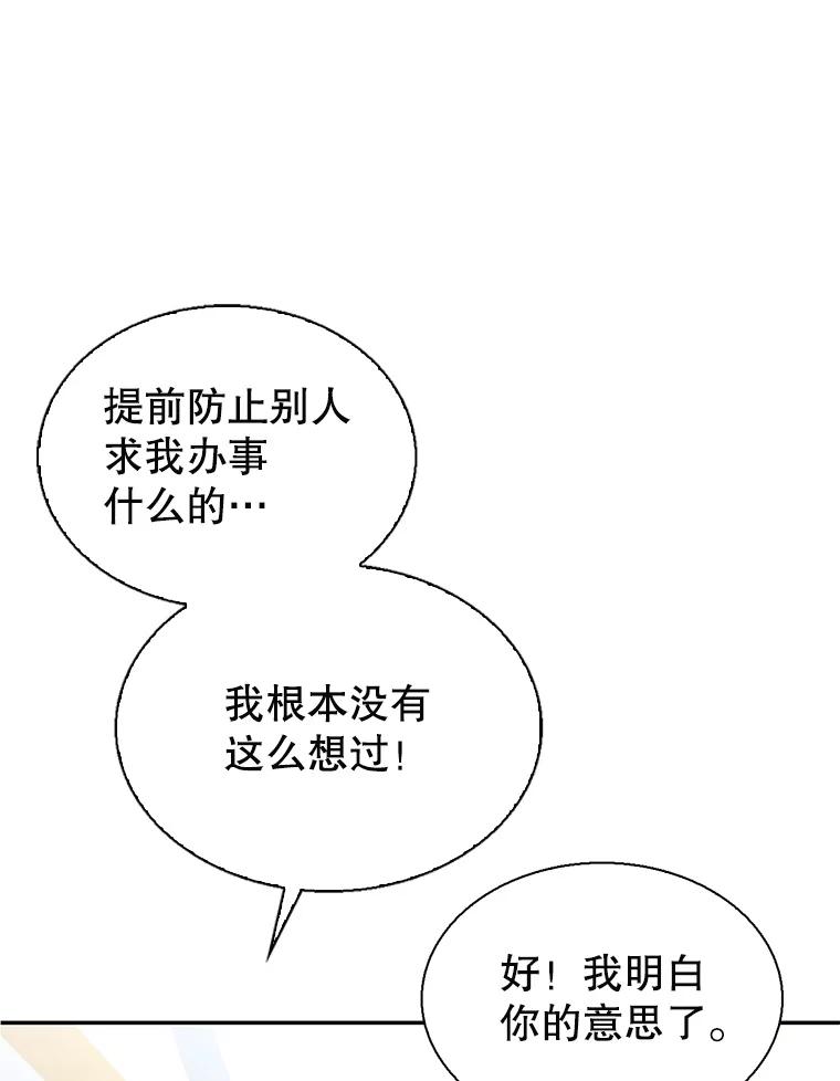 《难以拒绝的他》83.身份公开 第68页