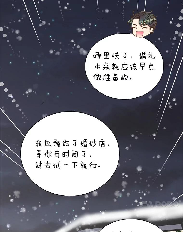 《难以拒绝的他》83.身份公开 第116页