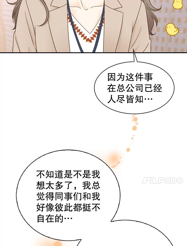 《难以拒绝的他》83.身份公开 第66页